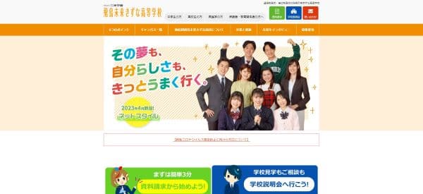 飛鳥未来きずな高等学校の公式HPキャプチャ画像