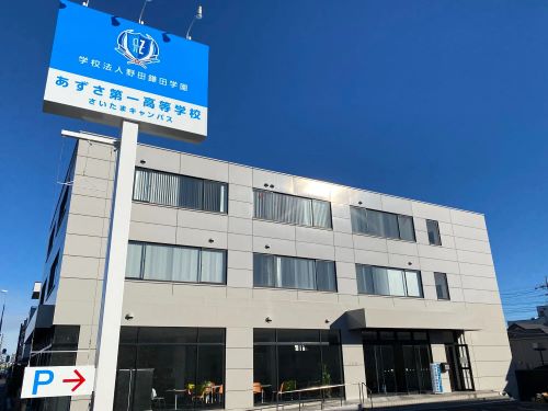 あずさ第一高等学校公式HP