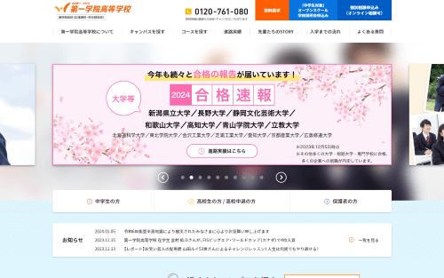第一学院高等学校公式HP
