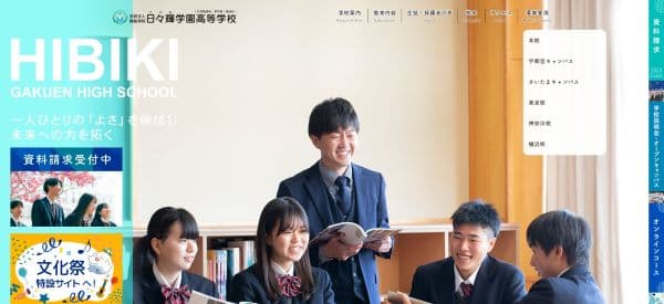 日々輝学園高等学校の公式HPキャプチャ画像