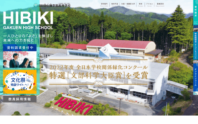 日々輝学園高等学校公式HP