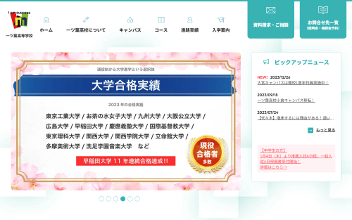 一ツ葉高等学校公式HP