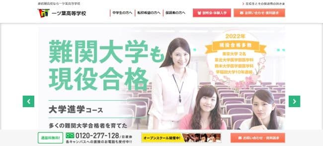 一ツ葉高等学校の公式HPキャプチャ画像