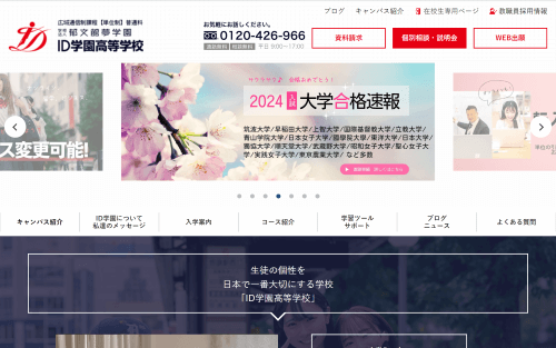ID学園高等学校公式HP公式HP