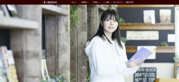 霞ヶ関高等学校の公式HPキャプチャ画像