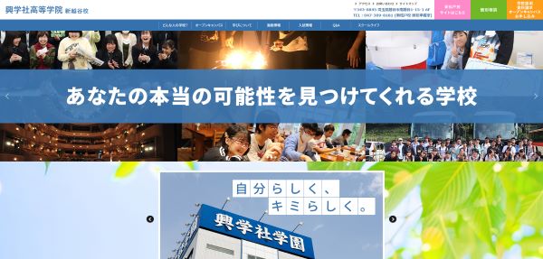 興学社高等学院 新越谷校公式HP