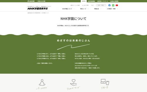 NHK学園高等学校公式HP