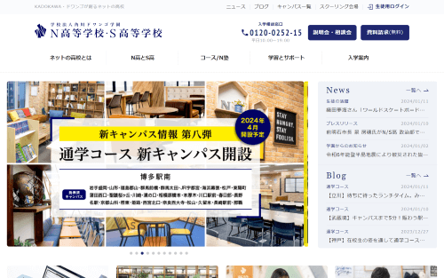 N高等学校・S高等学校公式HP