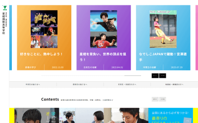 星槎国際高等学校公式HP