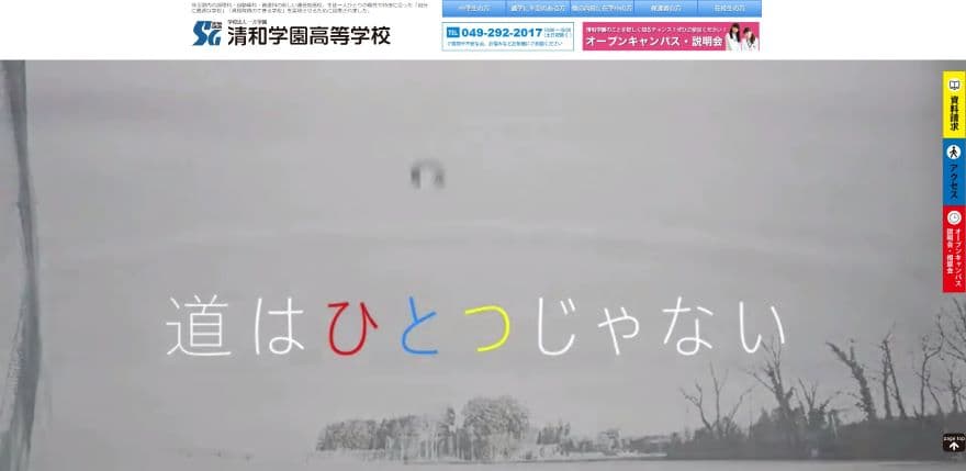 清和学園高等学校