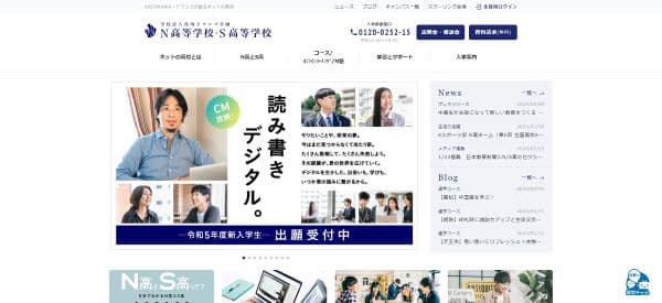 N高等学校・S高等学校の公式HPキャプチャ画像