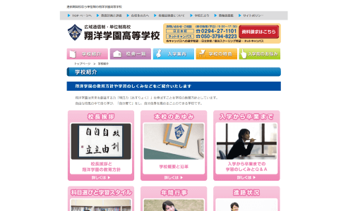 翔洋学園高等学校公式HP